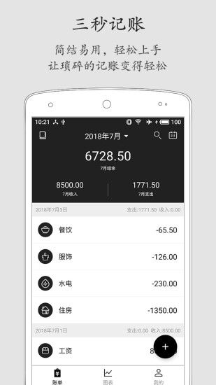极简记账最新安卓版