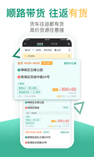 省省回头车最新版下载