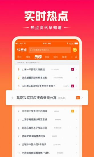 快看点APP最新版破解版