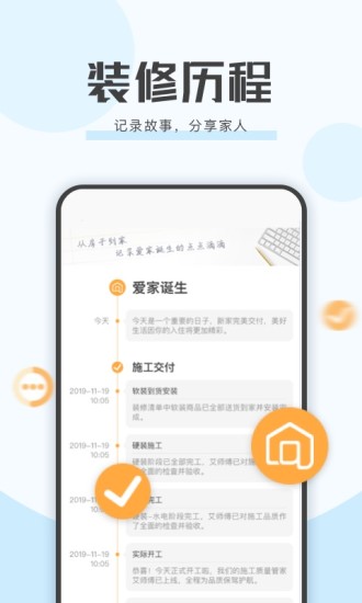 艾佳生活APP最新安卓版破解版