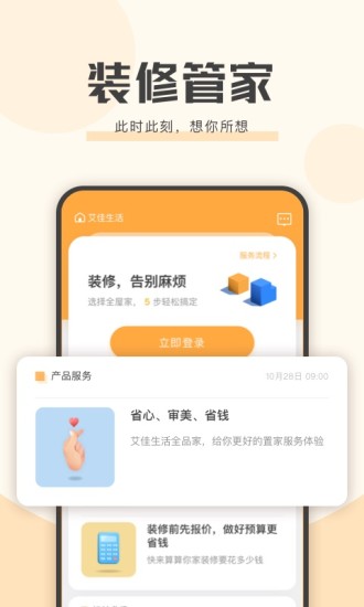 艾佳生活APP最新安卓版