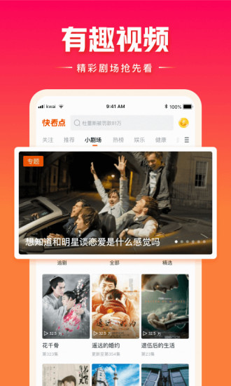 快看点APP最新版最新版