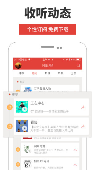 凤凰fm最新版破解版