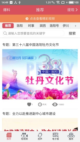 掌上洛阳APP最新版