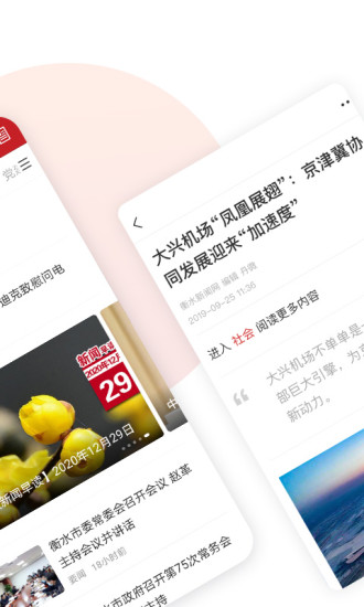 衡水日报APP最新版最新版