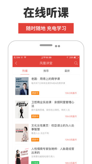 凤凰fm最新版最新版
