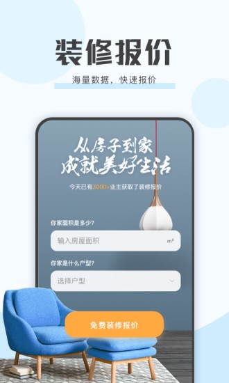艾佳生活APP最新安卓版下载