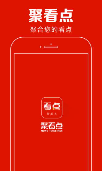 聚看点APP最新版