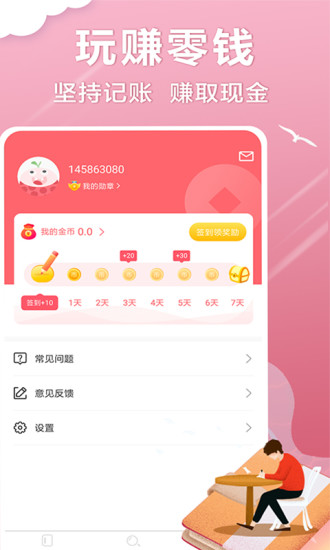 懒人记账最新官方版下载