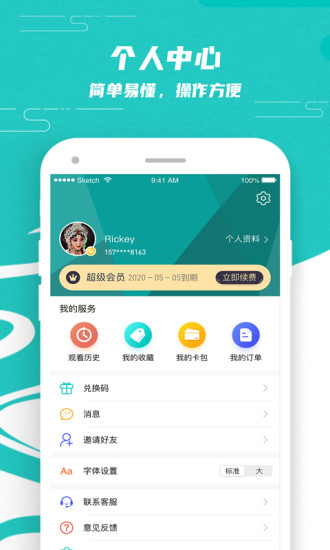 梨园行戏曲最新版免费版本