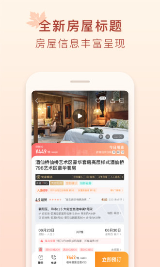 途家民宿最新官方版