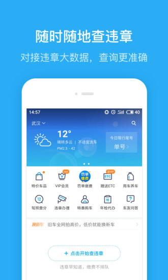 汽车违章查询app官方版