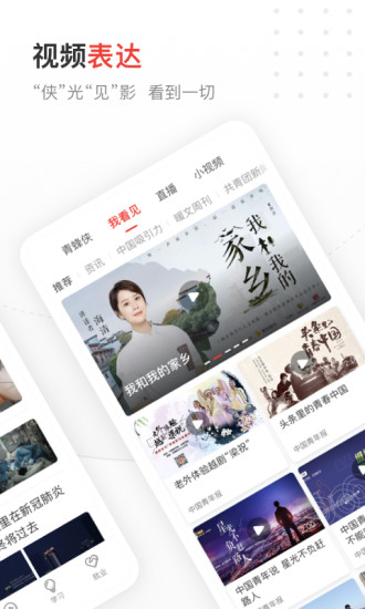 中国青年报最新版