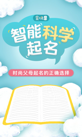 宝宝取名app免费版