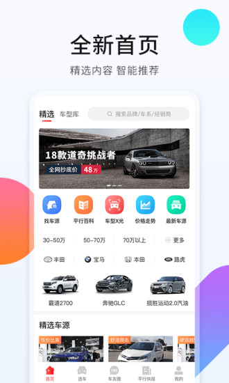 平行之家app官方版
