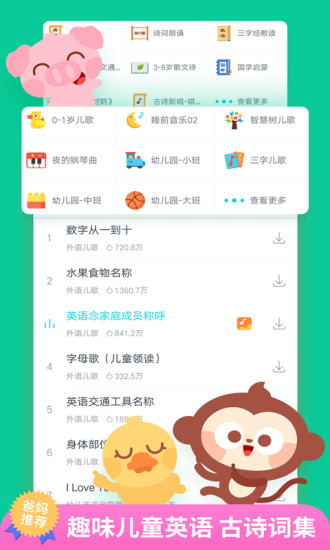 儿歌多多免费版本