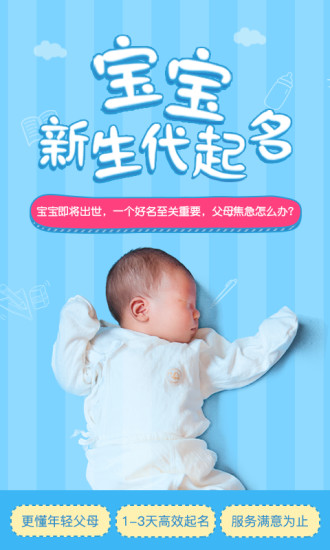 宝宝取名app免费版破解版
