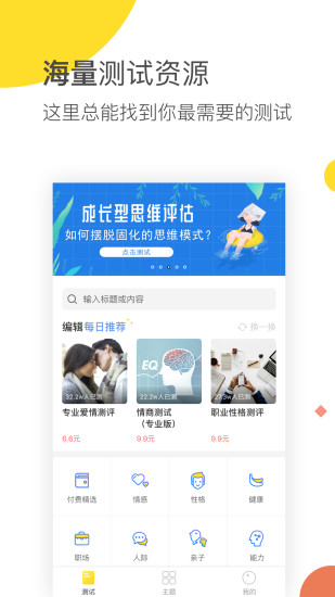 口袋心理测试免费版破解版