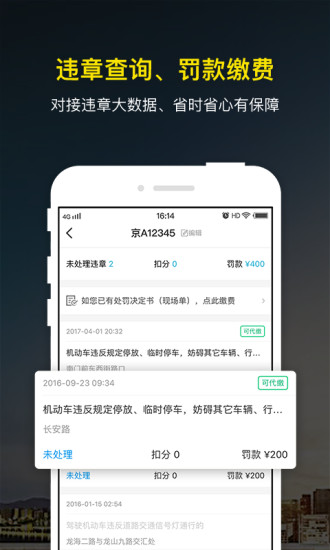 微车违章查询最新版最新版