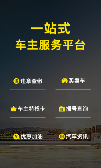 微车违章查询最新版