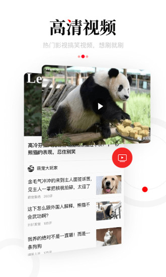 一点资讯最新版下载