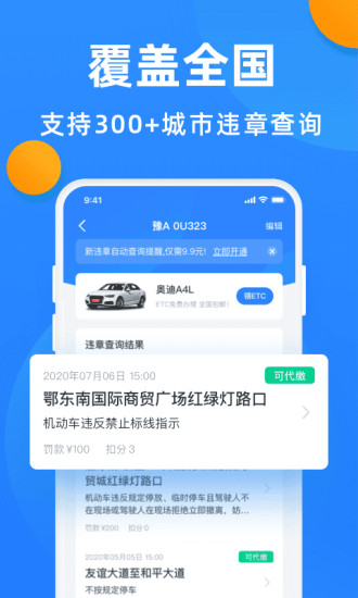 全国违章查询app官方版破解版
