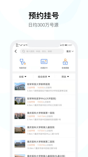 医事通app官方版最新版
