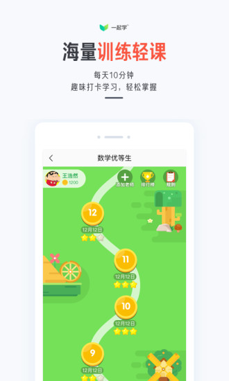 一起学破解版