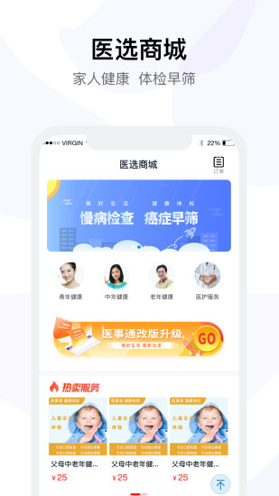医事通app官方版免费版本