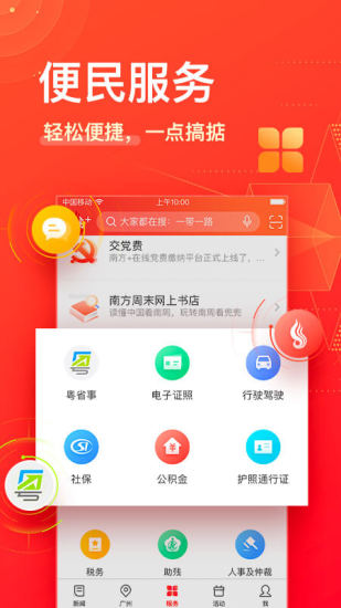 南方Plus官方版免费版本