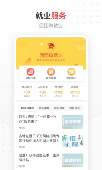 中国青年报免费版本