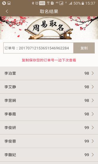 周易起名免费版破解版