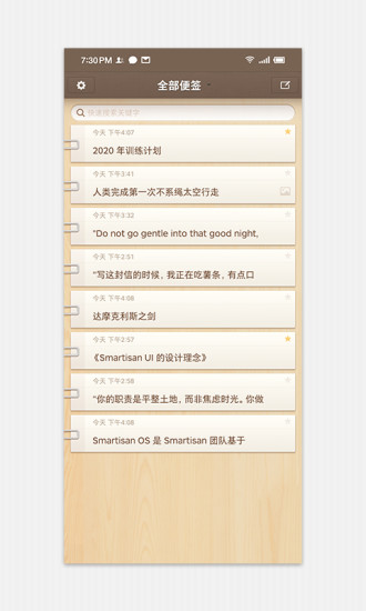 锤子便签破解版