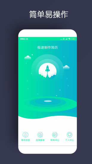 简历制作app破解版