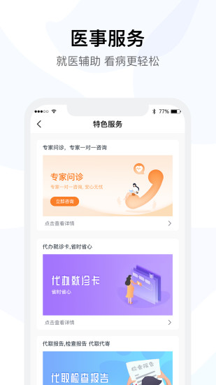 医事通app官方版