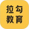 拉勾教育安卓版