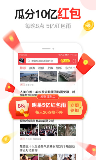 东方头条破解版