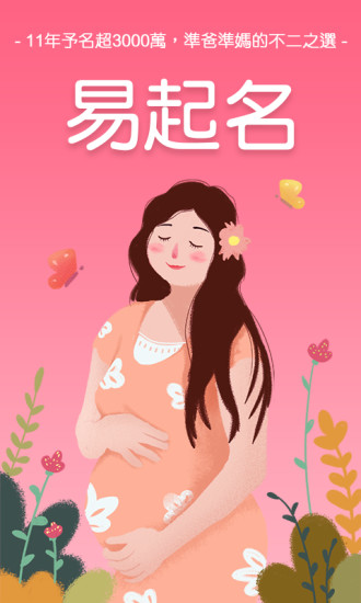 宝宝取名app免费版下载