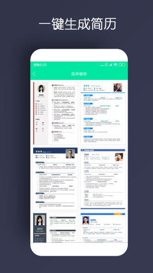 简历制作app破解版下载