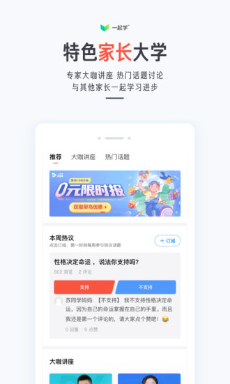 一起学免费版本