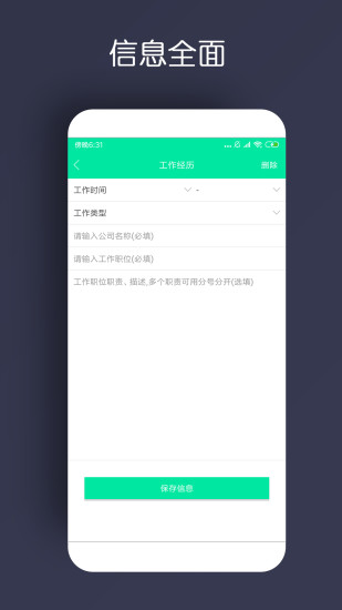 简历制作app破解版破解版