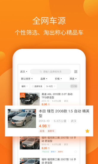 小猪二手车APP官方版破解版