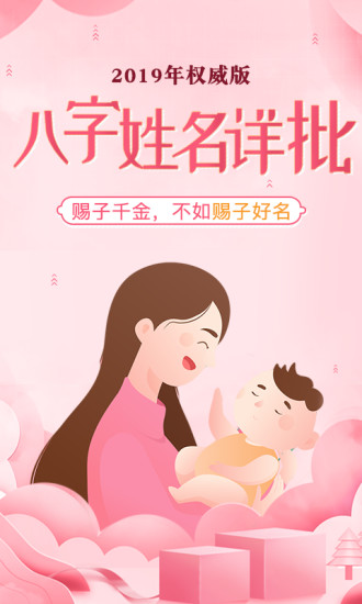 宝宝取名app免费版最新版