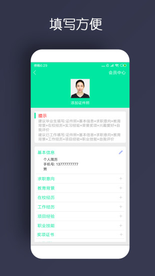 简历制作app破解版最新版