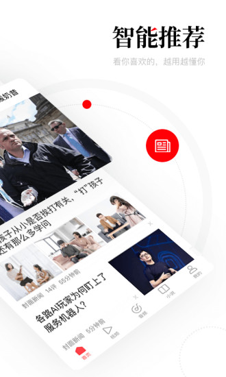 一点资讯最新版最新版