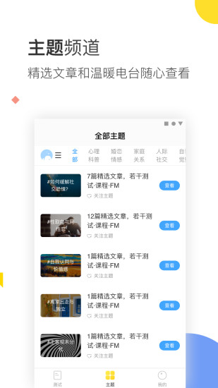 口袋心理测试免费版下载