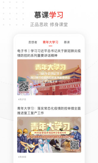中国青年报破解版