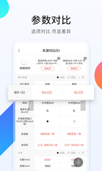 平行之家app官方版下载