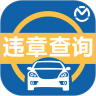 汽车违章查询app官方版