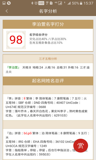 周易起名免费版下载